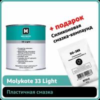 Пластичная смазка Molykote 33 Light (1 кг)