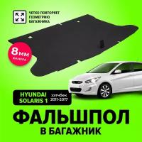 Фальшпол, пол в багажник для Hyundai Solaris (Хендай Солярис) хэтчбек 2011-2017, TT