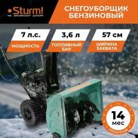 Снегоуборочная машина Sturm STG5775ER