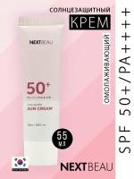 Солнцезащитный омолаживающий крем NEXTBEAU с коллагеном SPF 50+ / PA++++, 55 мл 9795399