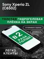 Гидрогелевая утолщённая защитная плёнка на экран для Sony Xperia ZL (C6502)