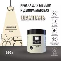 Матовая краска для мебели и декора Magic Paints без запаха для стен потолков дерева кухни кухонных фасадов дверей стекла цвет Шампань 0.65 кг