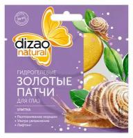 Патчи для глаз Dizao Улитка, 8 г