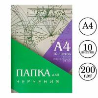 Папка для черчения А4, 10 листов, горизонтальная рамка, блок 200 г/м2