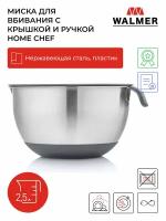 Миска для взбивания с ручкой и крышкой Walmer Home Chef, 2.5 л, 20 см цвет стальной