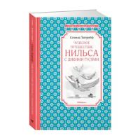 Книга Чудесное путешествие Нильса с дикими гусями