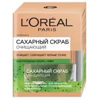 L'Oreal Paris скраб для лица Сахарный очищающий