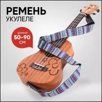 Ремень для укулеле из текстиля