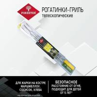 Детские рогатинки-гриль Forester с телескопическими ручками для жарки сосисок, хлеба 2 шт