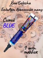 Golecha Чёрная хна для тату и мехенди туба 1 шт. синий blue