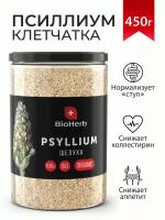 BioHerb Псиллиум цельный (отруби из подорожника) Клетчатка для очищения и похудения, банка 450 г