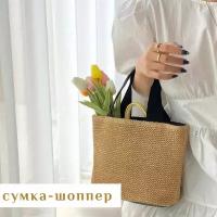 Сумка - шоппер соломенная