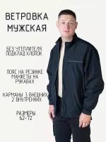 Ветровка мужская демисезон, 21-38, #1 черный, 50