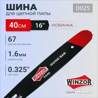 Шина WINZOR Hard для бензопил 16" (шаг 0.325", паз 1.6мм, 67 звеньев)