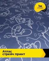 Ткань для шитья и рукоделия Атлас стрейч принт 1 м * 148 см, мультиколор 045