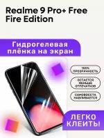 Гидрогелевая полиуретановая пленка на Realme 9 Pro+ Free Fire Edition