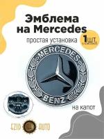 Эмблема значок на автомобиль Мерседес 56мм 1шт