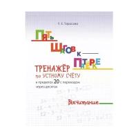 Тренажёр по устному счёту в пределах 20 с переходом через десяток. Вычитание